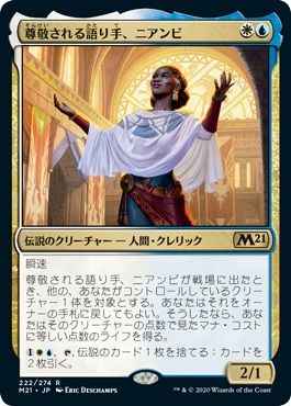 尊敬される語り手、ニアンビ【レア】