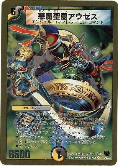 悪魔聖霊アウゼス【スーパーレア】