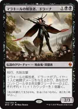 マラキールの解放者、ドラーナ【神話レア】