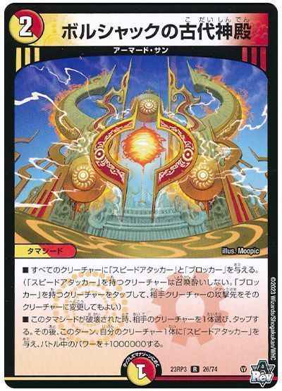 ボルシャックの古代神殿【レア】