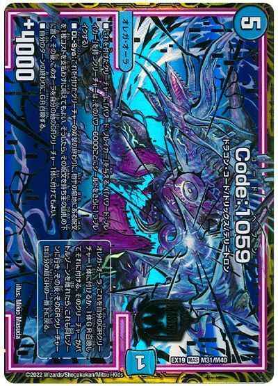 Code:1059【マスターレア】