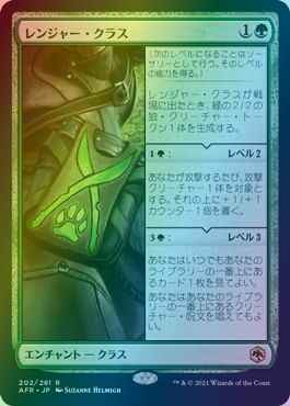 レンジャー・クラス【レア】