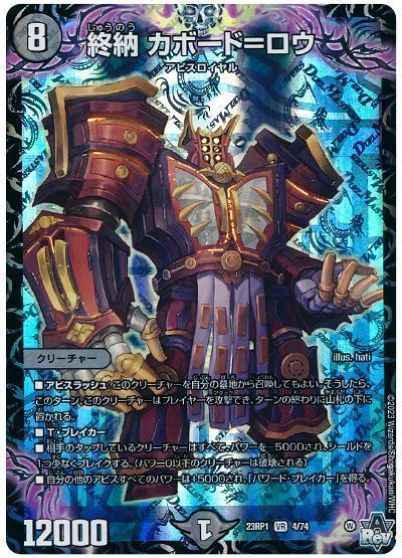 終納 カボード=ロウ【ベリーレア】