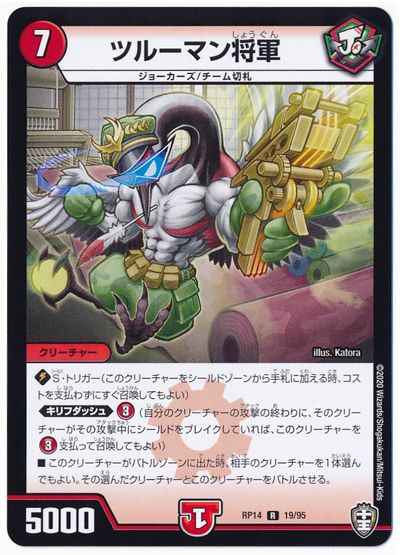 ツルーマン将軍【レア】