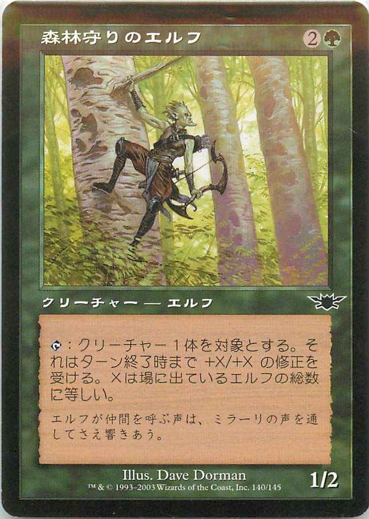 森林守りのエルフ【コモン】