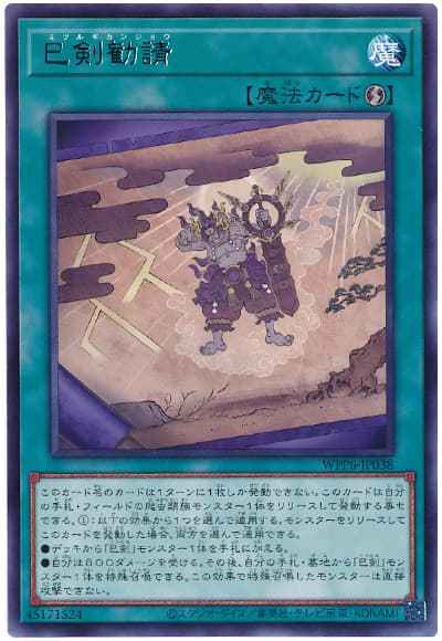 巳剣勧請【レア】