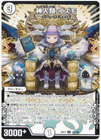 神人類 イズモ【アンコモン】