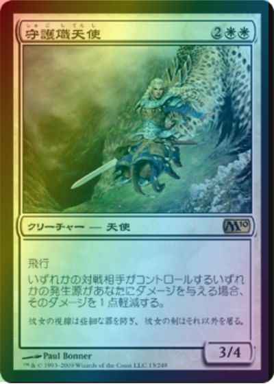 守護熾天使【レア】