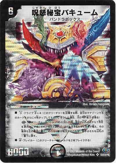 呪怨秘宝バキューム【スーパーレア】
