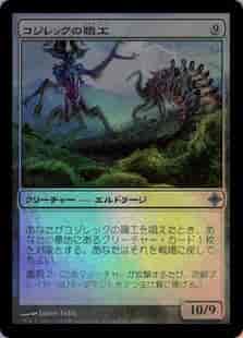 コジレックの職工【アンコモン】