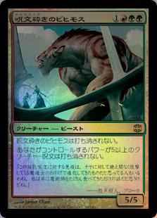 呪文砕きのビヒモス【レア】