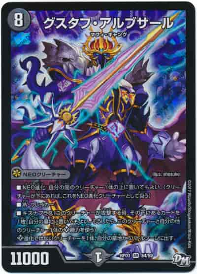 グスタフ・アルブザール【スーパーレア】