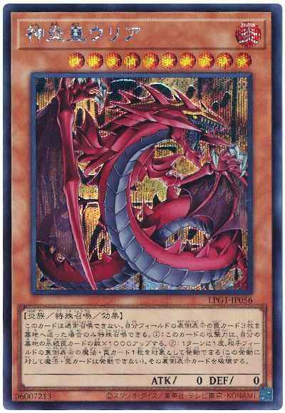 神炎皇ウリア【シークレット】