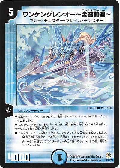 ワンケングレンオー~全速前進~【レア】