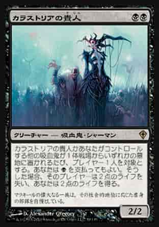 カラストリアの貴人【レア】