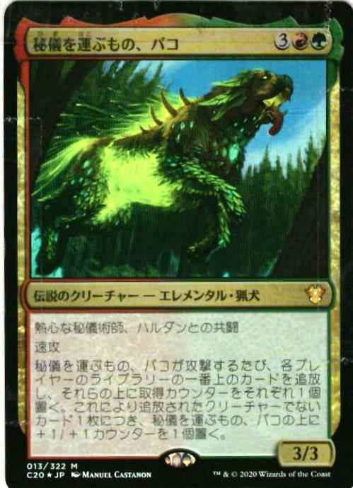 秘儀を運ぶもの、パコ【神話レア】