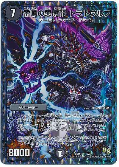 雷鳴の悪魔龍 トラトウルフ【プロモ】