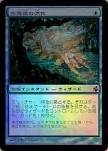 無意識の流れ【コモン】