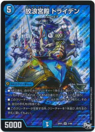 放浪宮殿 トライデン【スーパーレア】