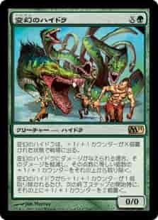 変幻のハイドラ【レア】