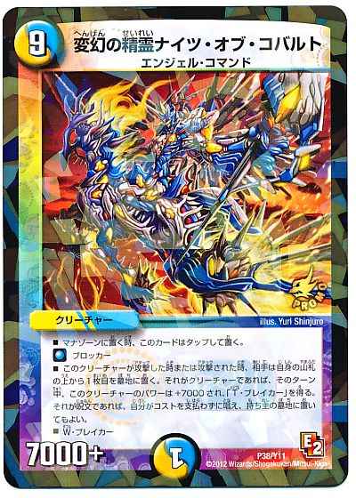 変幻の精霊ナイツ・オブ・コバルト【プロモ】