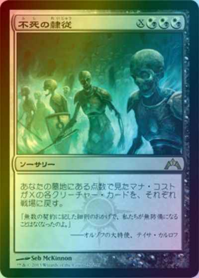 不死の隷従【レア】