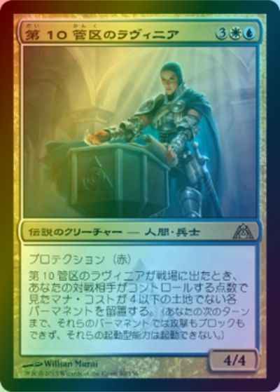 第10管区のラヴィニア【レア】