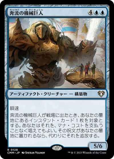 奔流の機械巨人【レア】