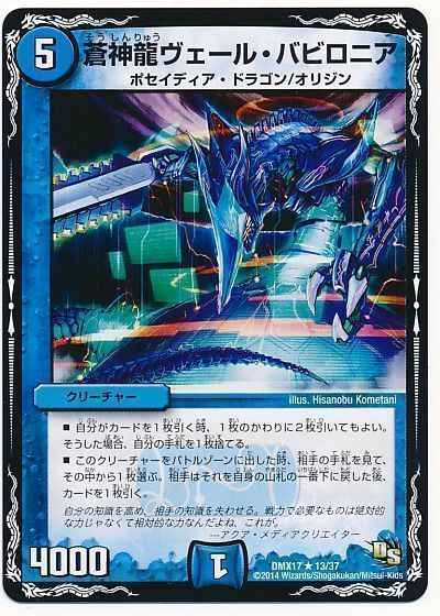 蒼神龍ヴェール・バビロニア【レア】