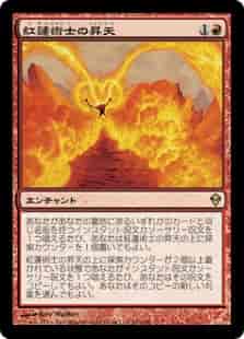紅蓮術士の昇天【レア】