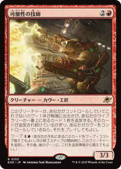 可能性の技師【レア】