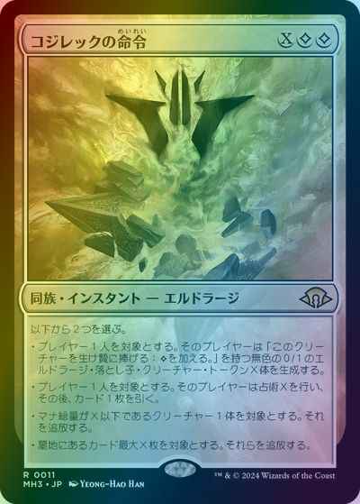 コジレックの命令【レア】