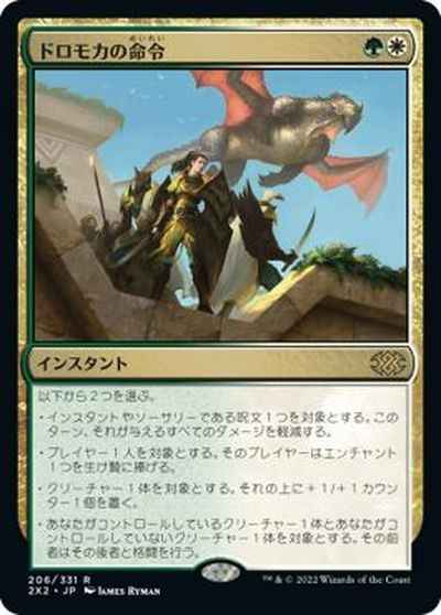 ドロモカの命令【レア】