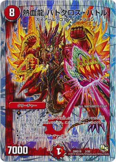 熱血龍 バトクロス・バトル【コモン】