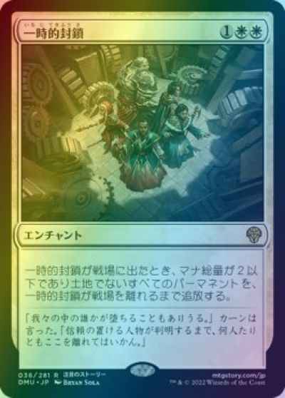 一時的封鎖【レア】