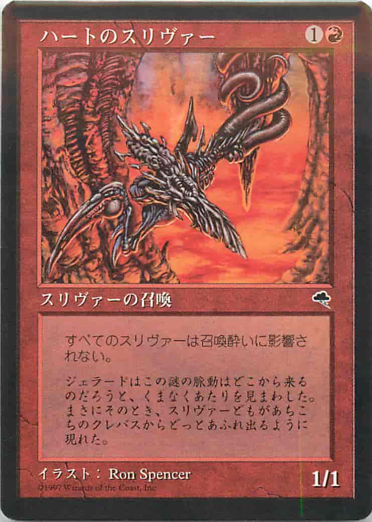 ハートのスリヴァー【コモン】