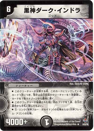 黒神ダーク・インドラ【レア】