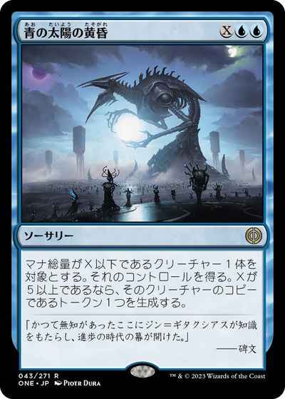 青の太陽の黄昏【レア】