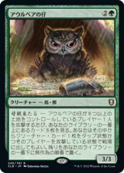 アウルベアの仔【レア】