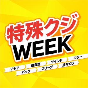 大量まとめセット』『訳ありまとめセット』販売開始！ | ブログ