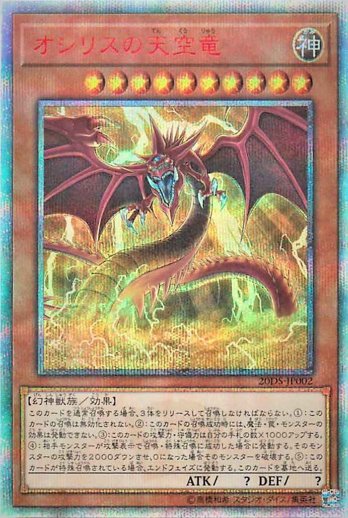 【冬バーゲン★特別送料無料！】 オシリスの天空竜•オベリスクの巨神兵•ラーの翼真神竜英語版 遊戯王OCG デュエルモンスターズ