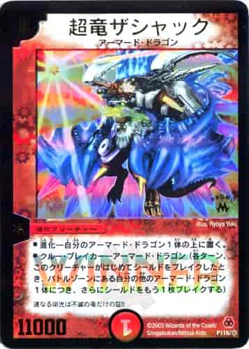 DMEX-14 デュエル・マスターズTCG 弩闘×十王超ファイナル