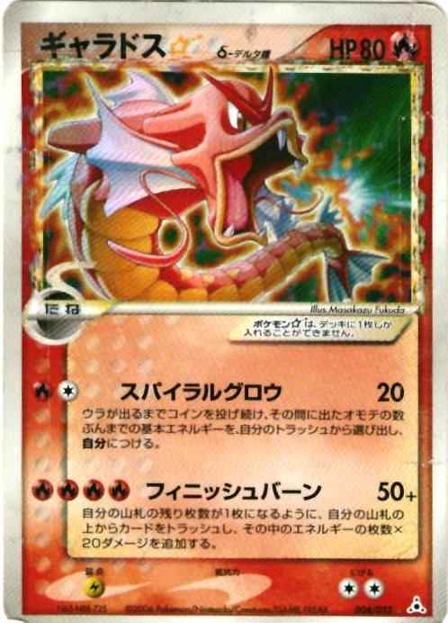 ポケモンカード デルタ種 4枚セット 持ち上げ δ-デルタ種