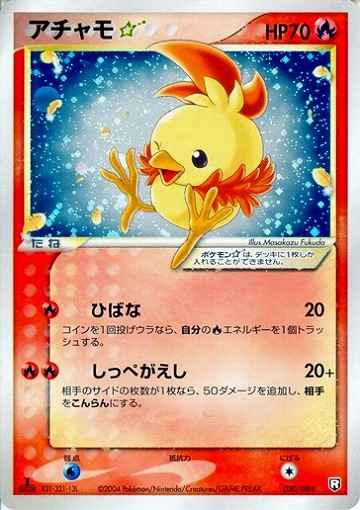 【感謝価格】 スター ミズゴロウ 020 スター アチャモ 033 2枚セット 1ed ポケモンカードゲーム