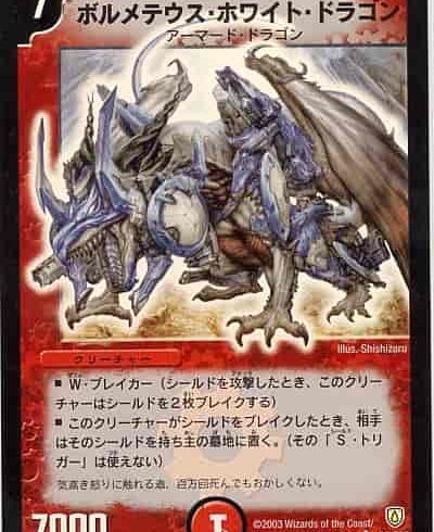 超目玉 【P14】デュエルマスターズ ボルメテウス・ホワイト・ドラゴン