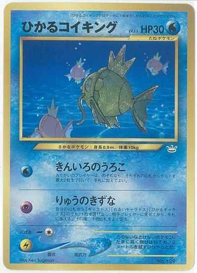 ポケモンカードe キラ　ハッサム    ランターン　オクタン　ウツボット