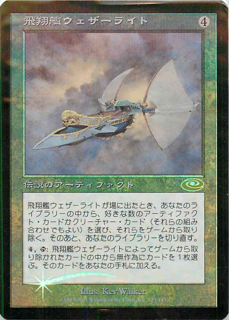 MTG 飛翔艦ウェザーライト　日本語　FOIL 絵違い 6/5 MTG 在庫補充リスト♫ | トレトクマガジン