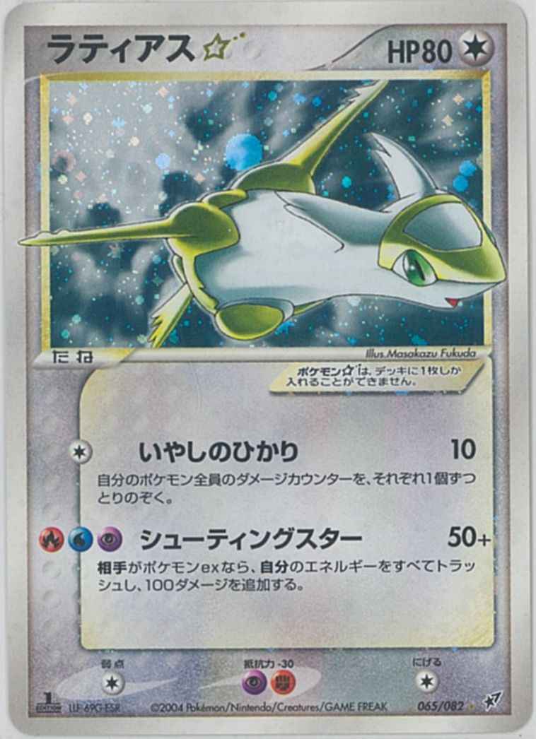 【PSA9】クロバットex ADV 2004 005 1st