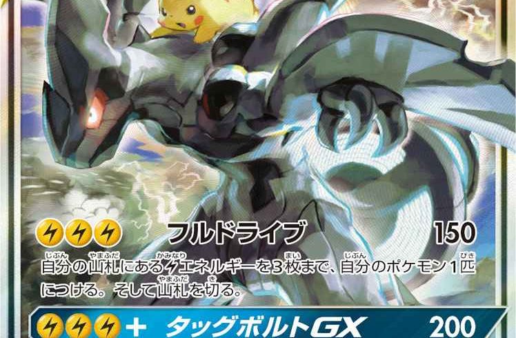 Pokemon TCG - SM8b - 211/150 (SSR) - Reshiram GX