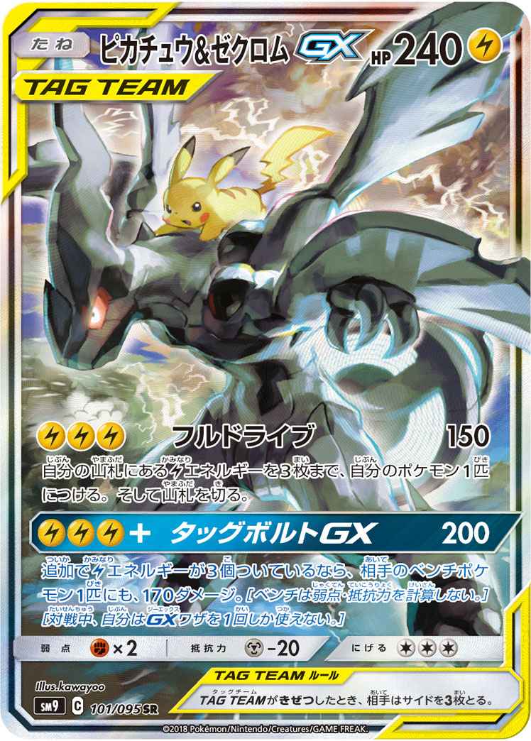 Pokemon TCG - BW1 - 020/053 (R) - Zekrom